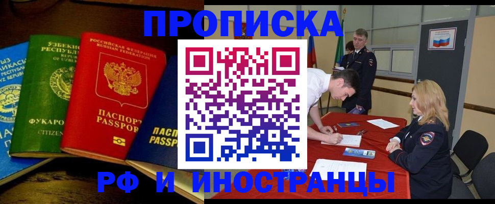 прописка 2025 в Светогорске